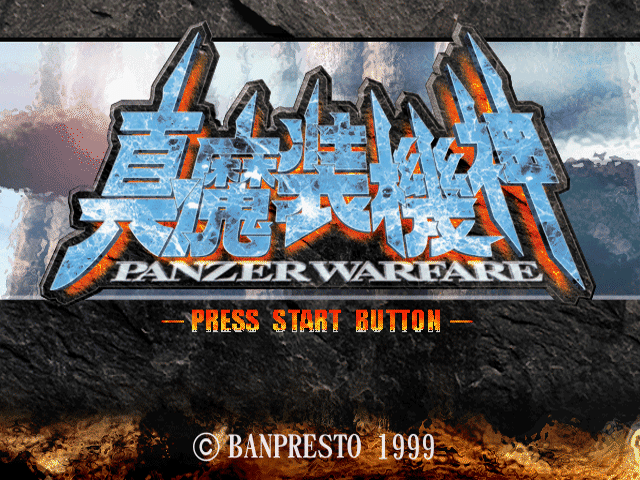 Shin Masou Kishin: Panzer Warfare title screen for Playstation